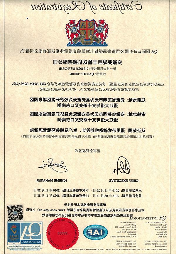ISO14001 环境管理体系中文
