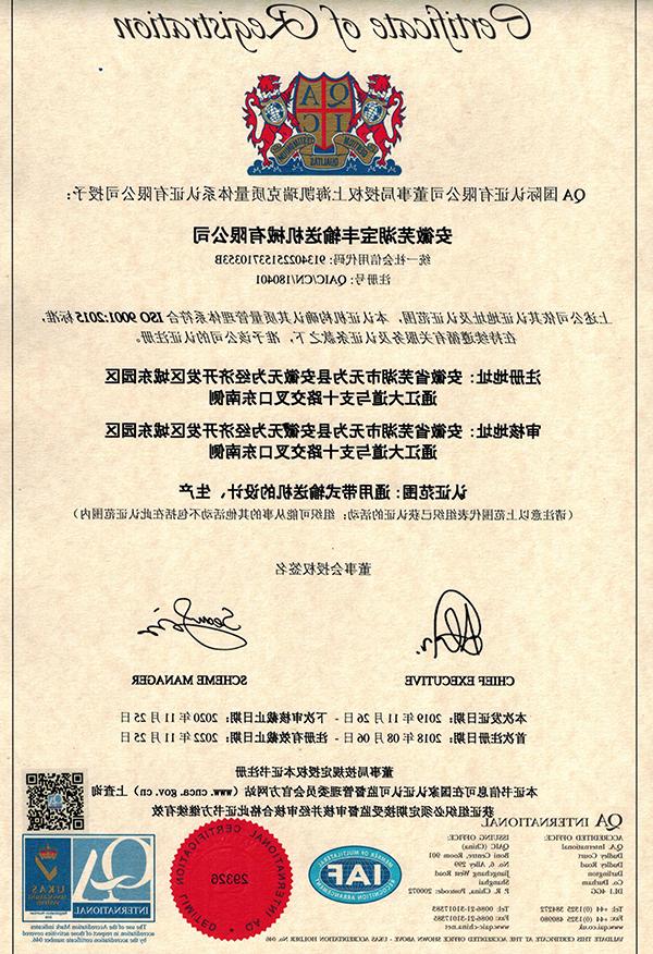 ISO9001质量管理体系中文